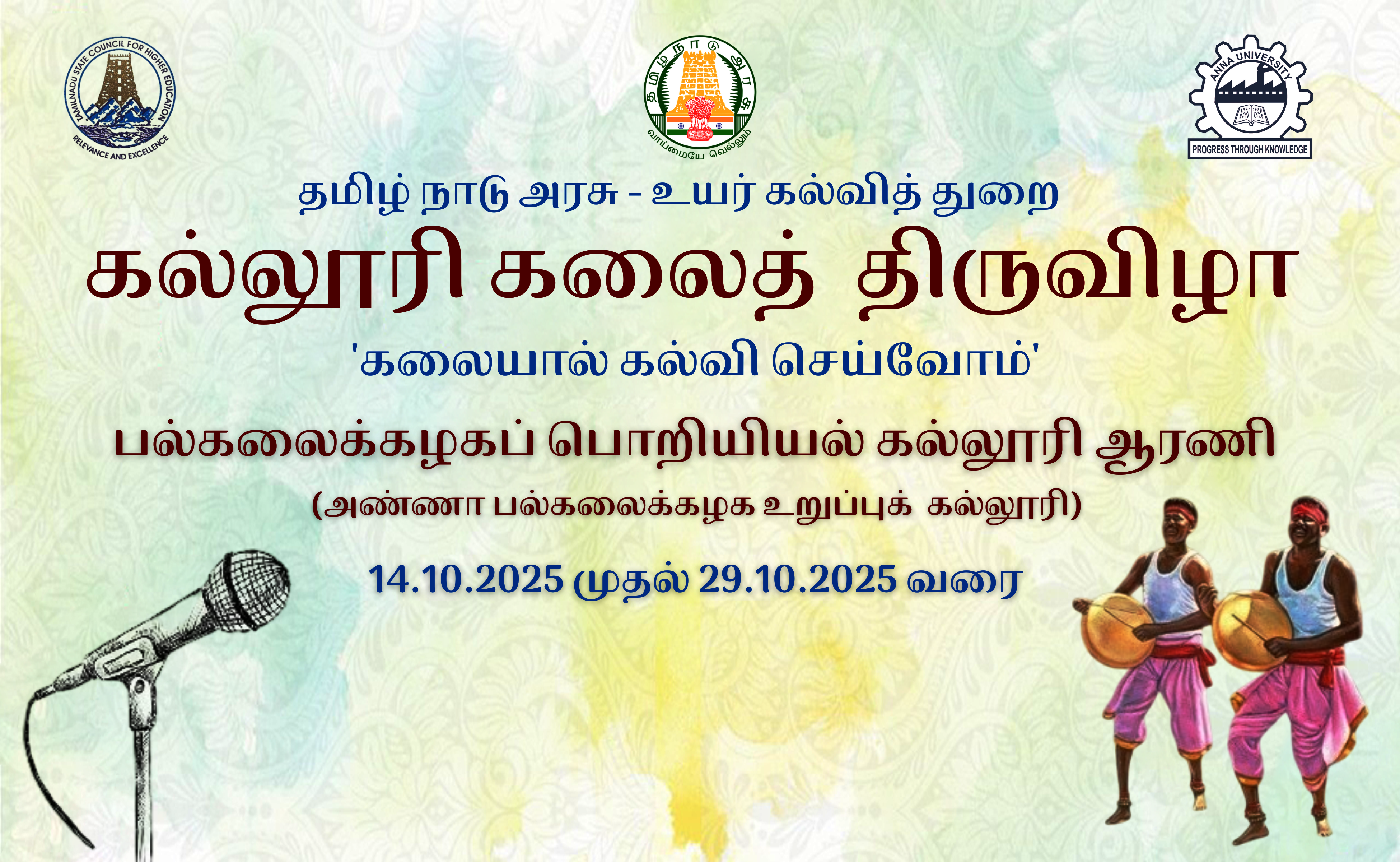 Kalloori Kalai Thiruvizha 2025